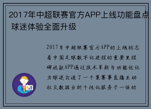 2017年中超联赛官方APP上线功能盘点 球迷体验全面升级