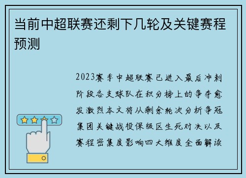 当前中超联赛还剩下几轮及关键赛程预测