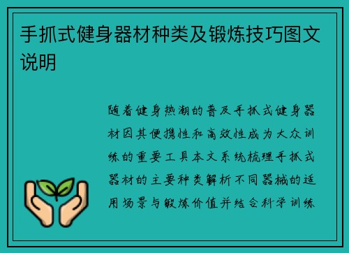 手抓式健身器材种类及锻炼技巧图文说明