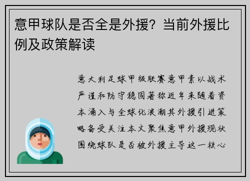 意甲球队是否全是外援？当前外援比例及政策解读