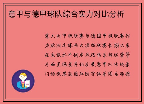 意甲与德甲球队综合实力对比分析