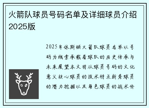 火箭队球员号码名单及详细球员介绍2025版